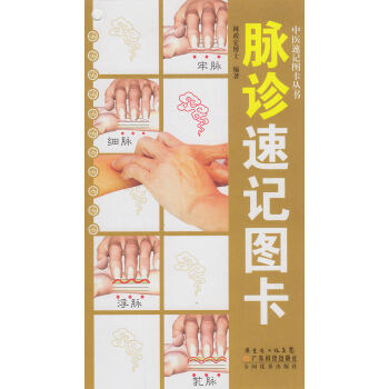 脉诊速记图卡 pdf epub mobi 电子书 下载