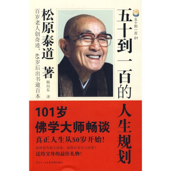 五十到一百的人生规划 pdf epub mobi 电子书 下载