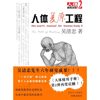 人体复原工程：人体使用手册2 pdf epub mobi 电子书 下载