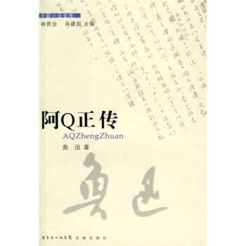 阿Q正傳 pdf epub mobi 電子書 下載