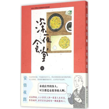 深夜食堂(12) pdf epub mobi 电子书 下载