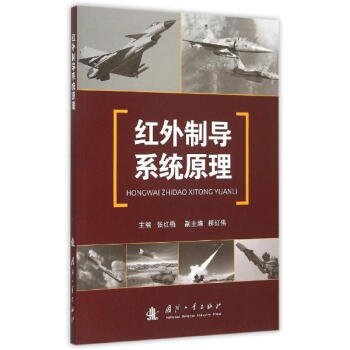 紅外製導係統原理 pdf epub mobi 電子書 下載