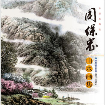 周保忠山水畫集 pdf epub mobi 電子書 下載