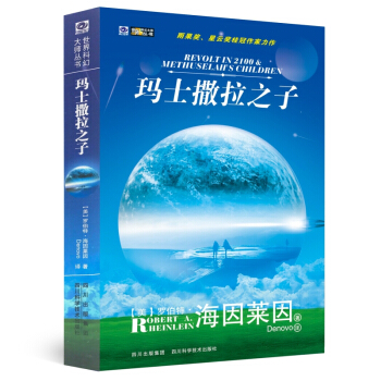 瑪士撒拉之子 pdf epub mobi 電子書 下載
