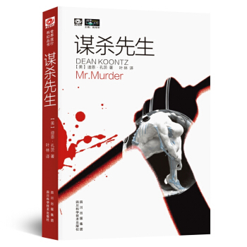 谋杀先生 pdf epub mobi 电子书 下载
