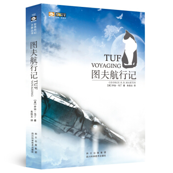 图夫航行记 [Tuf?Voyaging] pdf epub mobi 电子书 下载