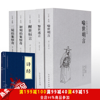 三言二拍全集 三言两拍全集全译本无删节全5册喻世明言/警世通言/醒世恒言/初刻拍案惊奇 pdf epub mobi 电子书 下载