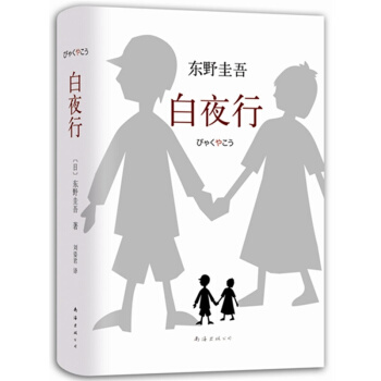 白夜行 pdf epub mobi 电子书 下载