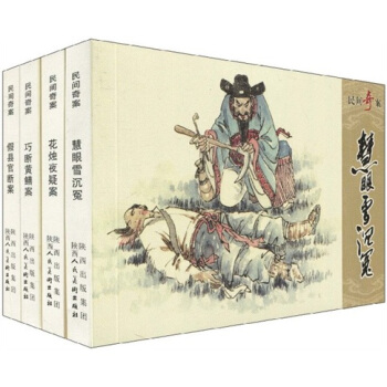 民間奇案（套裝共4冊） pdf epub mobi 電子書 下載