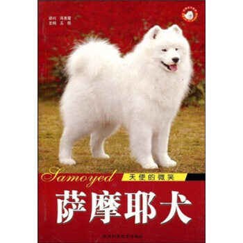 天使的微笑：萨摩耶犬 pdf epub mobi 电子书 下载