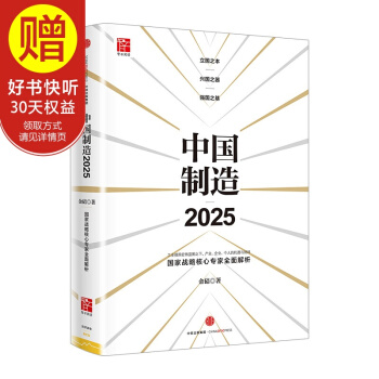 中国制造2025 中信出版社 pdf epub mobi 电子书 下载