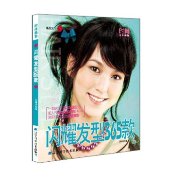 閃耀發型365款 pdf epub mobi 電子書 下載