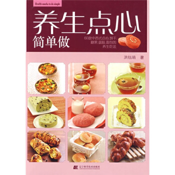 養生點心簡單做