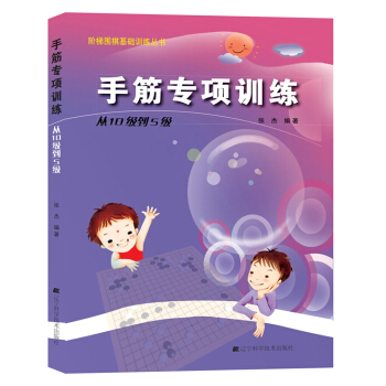 手筋专项训练：从10级到5级 pdf epub mobi 下载