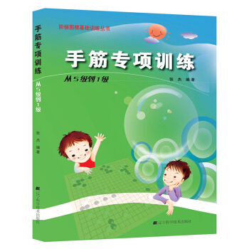 手筋专项训练：从5级到1级 pdf epub mobi 电子书 下载