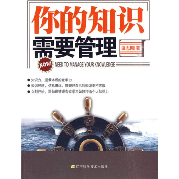 你的知识需要管理 pdf epub mobi 电子书 下载