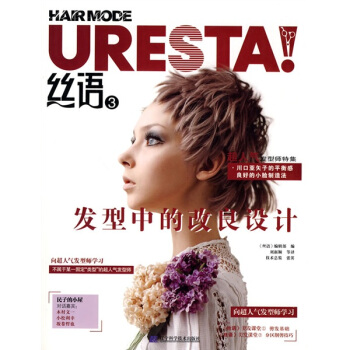 絲語3：發型中的改良設計 pdf epub mobi 電子書 下載