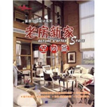 老房新家.空间篇 pdf epub mobi 电子书 下载
