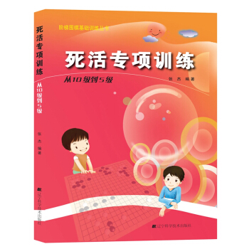 死活专项训练：从10级到5级 pdf epub mobi 电子书 下载