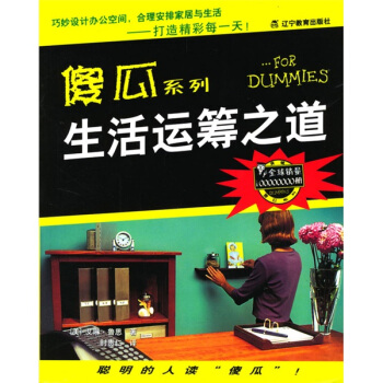 生活運籌之道 pdf epub mobi 電子書 下載