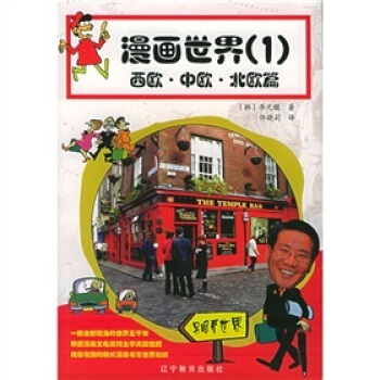 漫画世界（一）（西欧·中欧·北欧篇） pdf epub mobi 电子书 下载