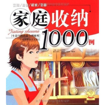 家庭收纳1000例 pdf epub mobi 电子书 下载