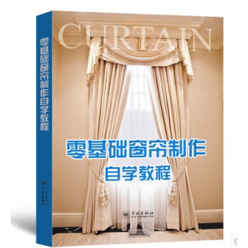 【商城原版當天發貨】零基礎窗簾製作 自學教程 贈DVD 窗簾製作自學 窗飾設計手冊 pdf epub mobi 電子書 下載
