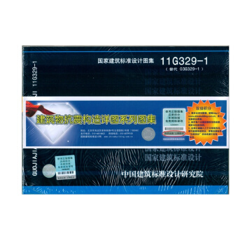 11G329-1.2.3 建筑物抗震构造详图系列图集 pdf epub mobi 电子书 下载