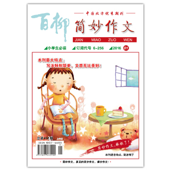 现货2016小学生简妙作文全年12册7-10岁3-6年级作文杂志期刊 作文起步作文杂志订阅 pdf epub mobi 电子书 下载