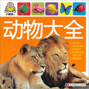 小嬰孩：動物大全 [0-2歲] pdf epub mobi 電子書 下載