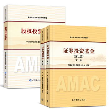 基金從業資格考試教材2018 證券投資基金(第二版)上下冊+私募股權投資基金 科一二三
