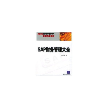 SAP財務管理大全 pdf epub mobi 電子書 下載