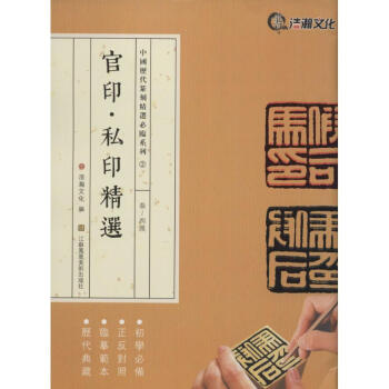 官印·私印精選秦-西漢