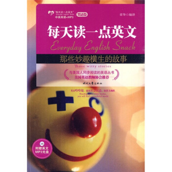每天讀一點英文：那些妙趣橫生的故事（附英文MP3光盤） pdf epub mobi 電子書 下載