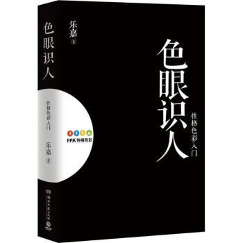 色眼識人