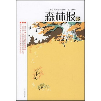 森林報鞦 [7-10歲] pdf epub mobi 電子書 下載