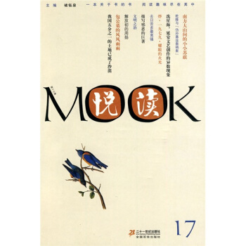 悦读MOOK（第17卷） pdf epub mobi 电子书 下载