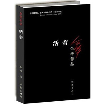 正版 活著 餘華經典作品 兄弟 許三觀賣血記原版長篇小說 中國當代小說 書籍 pdf epub mobi 電子書 下載
