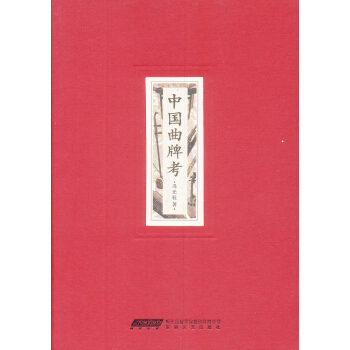 中國麯牌考