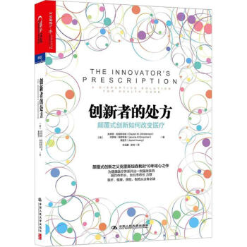 創新者的處方 pdf epub mobi 電子書 下載