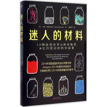 迷人的材料 pdf epub mobi 電子書 下載