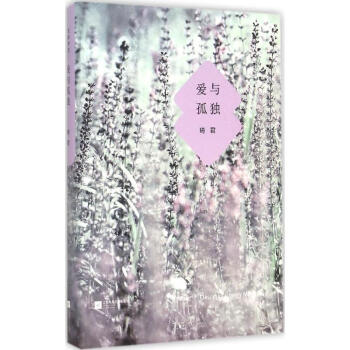 爱与孤独 pdf epub mobi 电子书 下载