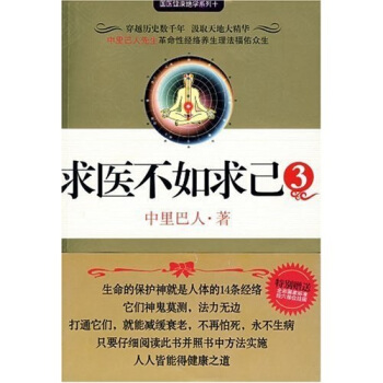 求医不如求己3 pdf epub mobi 电子书 下载
