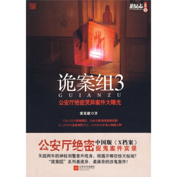 詭案組3 pdf epub mobi 電子書 下載