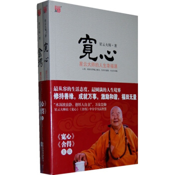 宽心+舍得（套装共2册） pdf epub mobi 电子书 下载