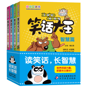 小小口袋書 笑話大王 全4冊 小小口袋書 漫畫迷一二三四五六年級小學生少兒閱讀課外書兒童校園勵誌讀物 pdf epub mobi 電子書 下載