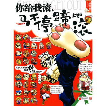 你给我滚马不停蹄地滚 pdf epub mobi 电子书 下载