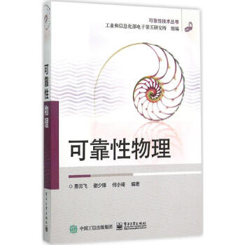 可靠性物理 pdf epub mobi 电子书 下载