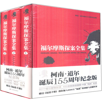 福爾摩斯探案全集（全三冊） pdf epub mobi 電子書 下載