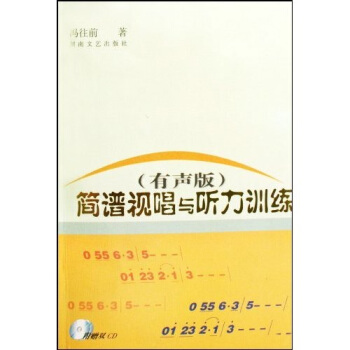 简谱视唱与听力训练（有声版）（附光盘） pdf epub mobi 电子书 下载